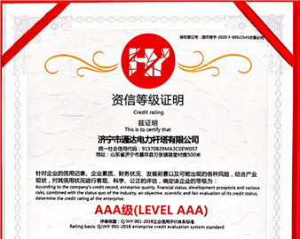 濟寧市通達電力桿塔有限公司