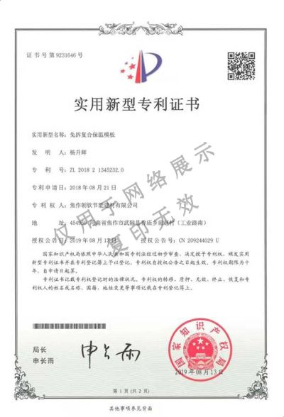 河南朝欽集成房屋有限公司