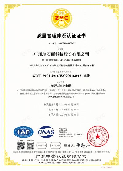 廣州地石麗科技股份有限公司