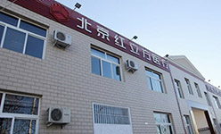 北京紅立方醫療設備有限公司