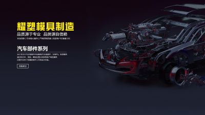 一家集模具設計及制造于一體的專業性工廠