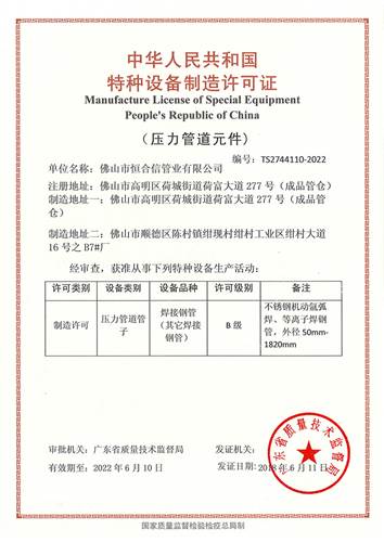 廣東恒合信管業科技有限公司