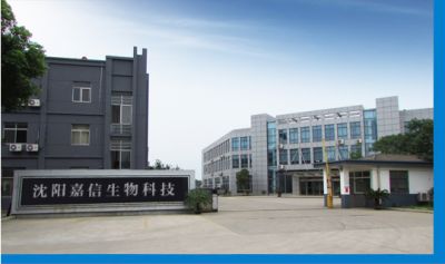 遼寧嘉信生物科技有限公司