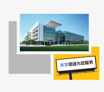 瑞安市豐宇標(biāo)準(zhǔn)件有限公司