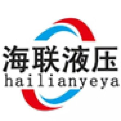 德州海聯液壓科技有限公司