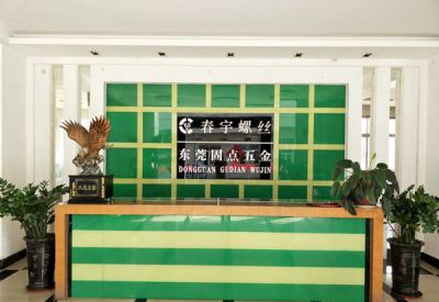 四川固點五金有限公司