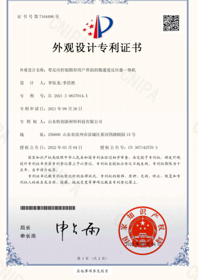 山東特創新材料科技有限公司