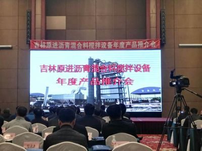 吉林市原進(jìn)筑路機(jī)械有限責(zé)任公司