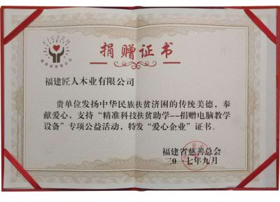 福建匠人木業(yè)有限公司