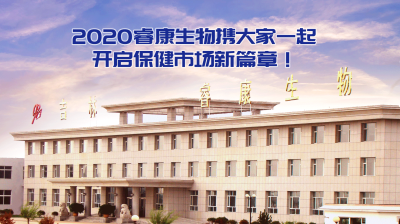 吉林睿康生物科技有限公司