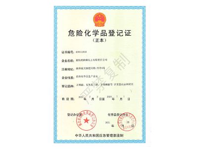 襄陽高隆磷化工有限責任公司