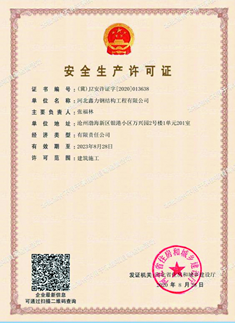 河北鑫力鋼結構工程有限公司