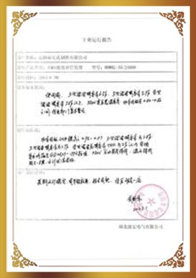 湖北波宏電氣有限公司