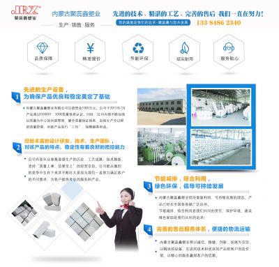 內蒙古聚蕊鑫塑業有限公司