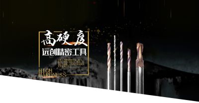 常州市遠創(chuàng)精密工具有限公司