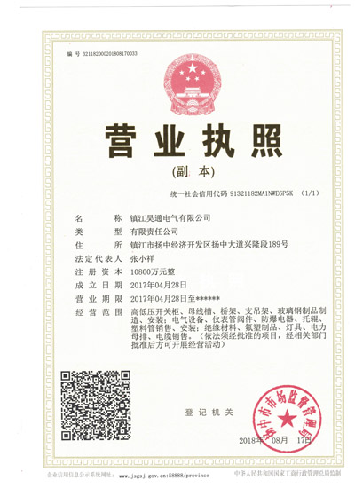 鎮江昊通電氣有限公司