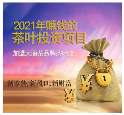 為您提供茶葉店加盟廠