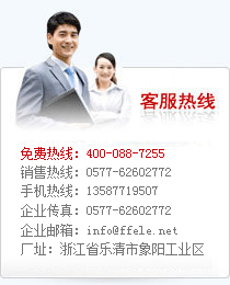 樂清市鋒鋒電器廠