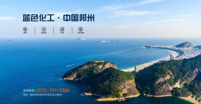 煙臺邦州化工責任有限公司