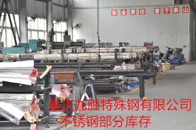 重慶九勝特殊鋼有限公司