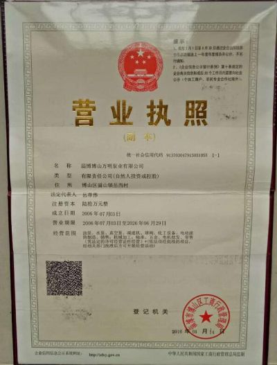 淄博博山萬明泵業(yè)有限公司