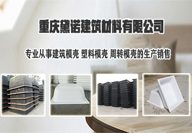 重慶黛諾建筑材料有限公司