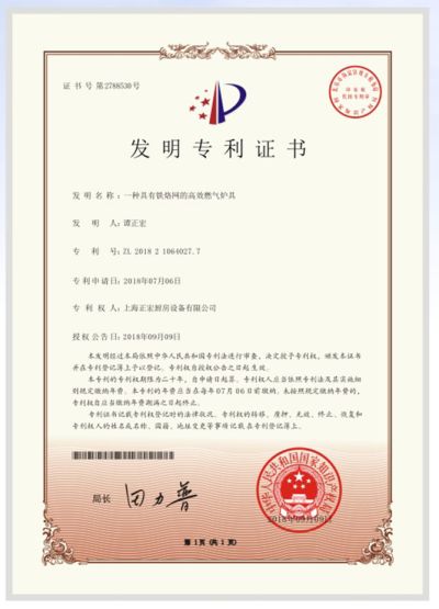 上海正宏廚房設備有限公司