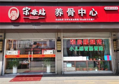 山東宋母貼生物科技有限公司