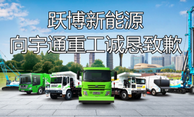 鄭州躍博新能源汽車科技有限公司