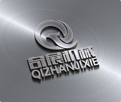 浙江奇展機械制造有限公司