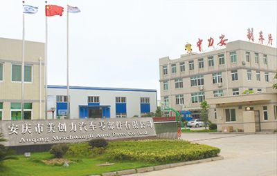 安徽省中力車輛制動系統制造有限公司