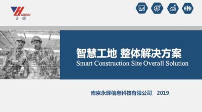 南京永輝信息科技有限公司