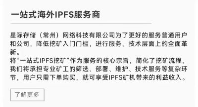 星際存儲（常州）網絡科技有限公司