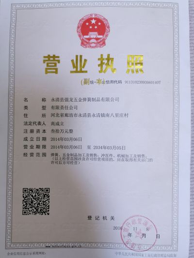 永清縣彈簧制品有限公司