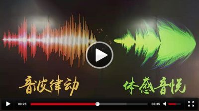 深圳體感音悅科技有限公司