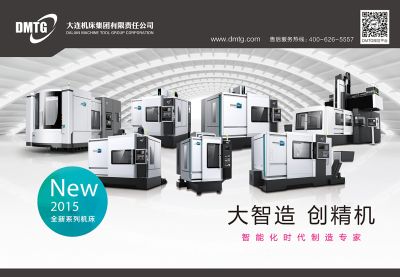 通用技術集團大連機床有限責任公司