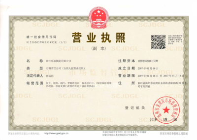 浙江電泰閥業有限公司