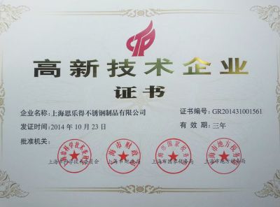 上海思樂得實業有限公司