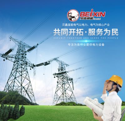 貝鑫宣能電氣有限公司