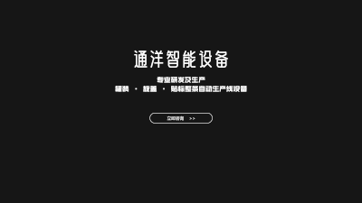 廣州通洋智能設備有限公司