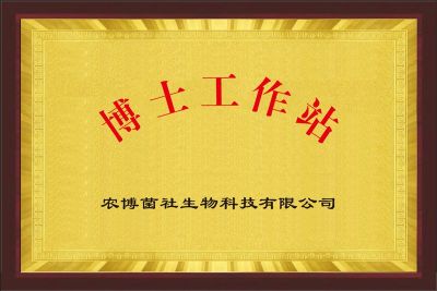 農(nóng)博菌社生物科技有限公司