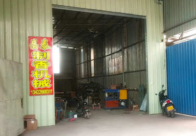 新會區(qū)雙水鎮(zhèn)昌泰全自動制香機械廠