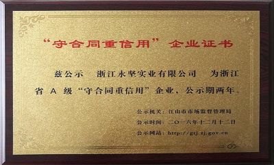 浙江永堅實業(yè)有限公司