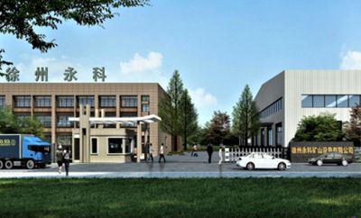 徐州永科礦山設(shè)備有限公司