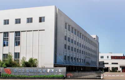 浙江東盛精密機械有限公司
