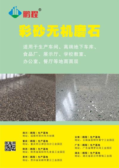 貴州省嘉樂迪新型地坪材料有限公司