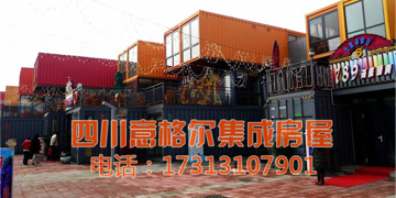 四川意格爾集成房屋有限公司