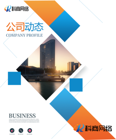 河北科商網絡科技有限公司