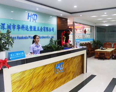 深圳市華科達塑膠五金有限公司