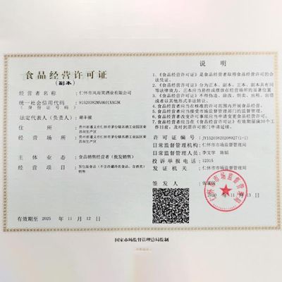 仁懷市風雨笑酒業有限公司